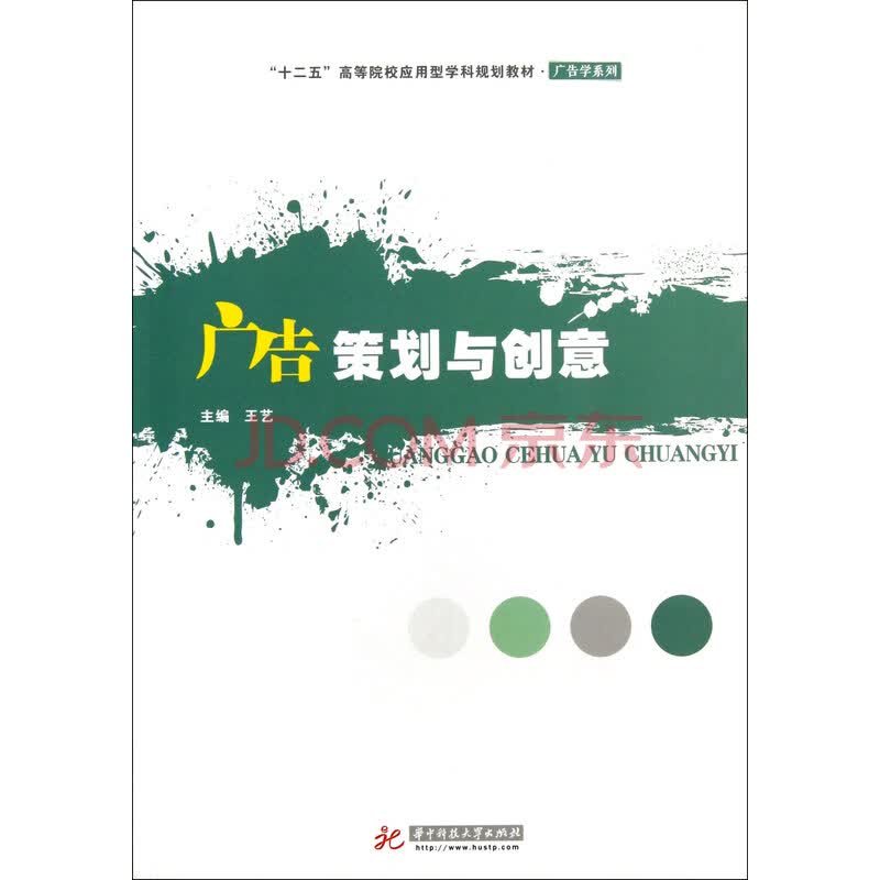 广告创意策划